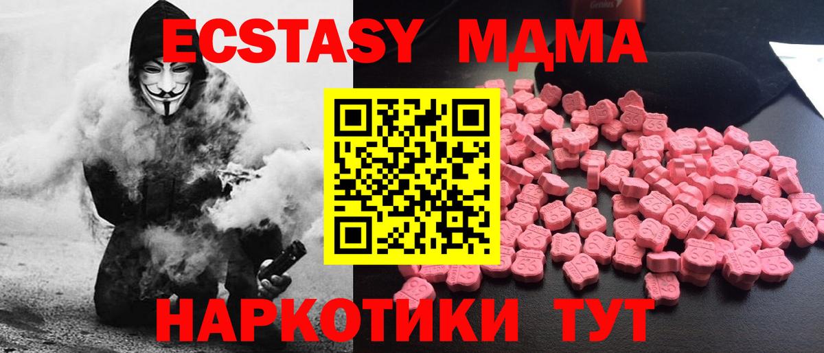 МДМА кристаллы  MDMA молли  МДМА  Вход с VPN  Гуково 