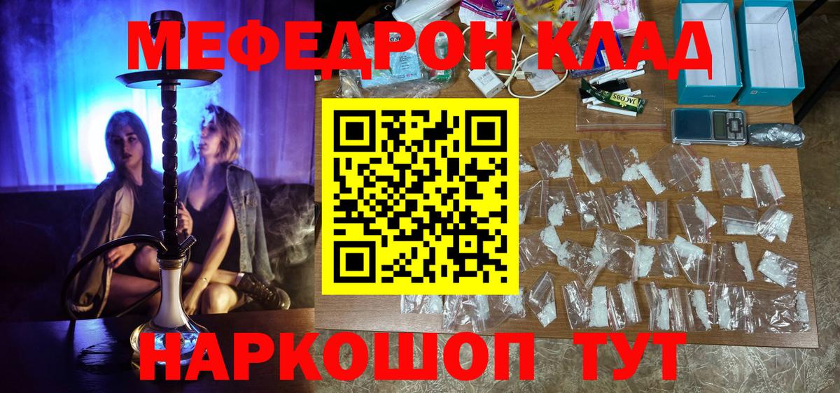 МЕФ  МЯУ-МЯУ 4 MMC  МЕФ mephedrone  kraken ТОР  Гуково  Вход с VPN 