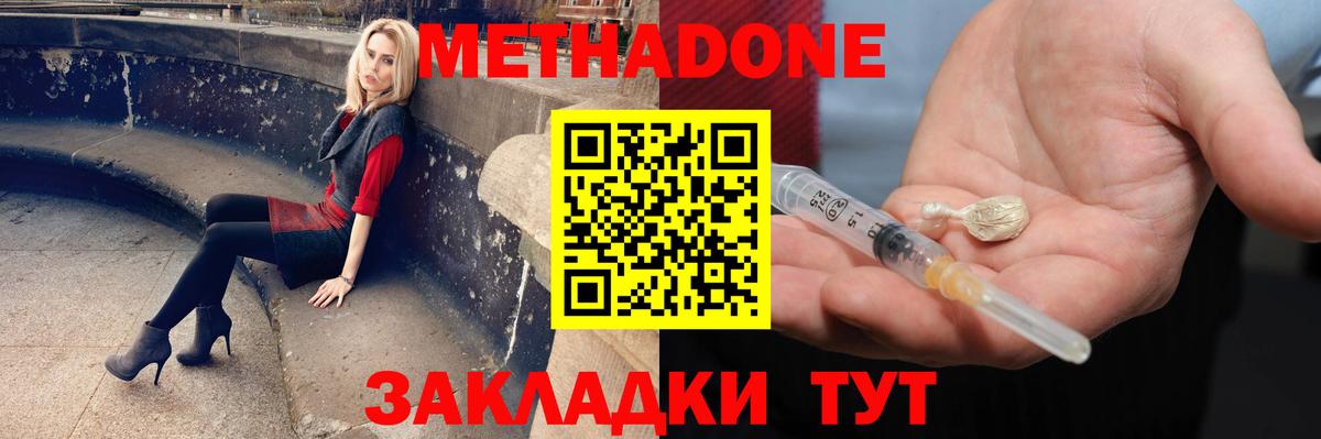 МЕТАДОН белоснежный Гуково