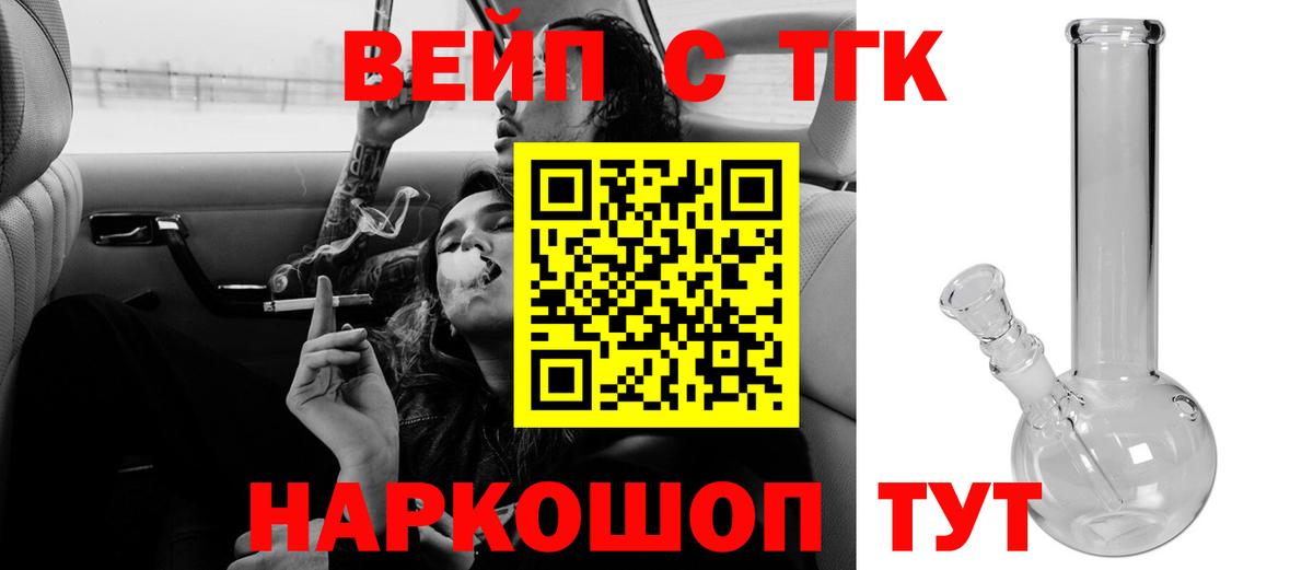 Дистиллят ТГК концентрат  Вход с VPN  ТГК вейп  Гуково 